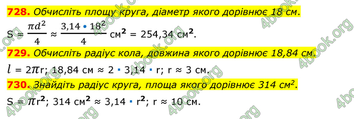 ГДЗ Математика 6 клас Мерзляк 1, 2 частина (2023)