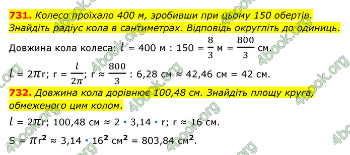 ГДЗ Математика 6 клас Мерзляк 1, 2 частина (2023)