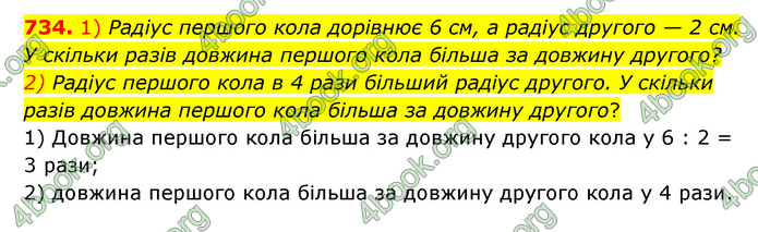 ГДЗ Математика 6 клас Мерзляк 1, 2 частина (2023)