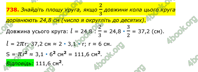 ГДЗ Математика 6 клас Мерзляк 1, 2 частина (2023)