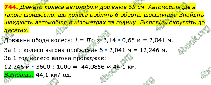 ГДЗ Математика 6 клас Мерзляк 1, 2 частина (2023)