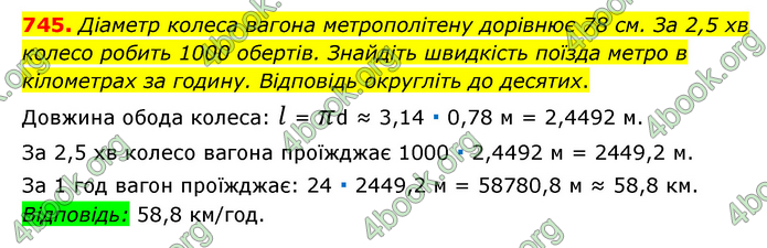 ГДЗ Математика 6 клас Мерзляк 1, 2 частина (2023)