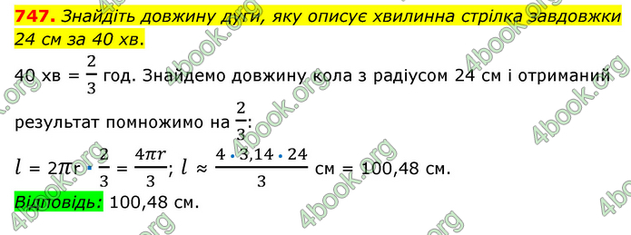 ГДЗ Математика 6 клас Мерзляк 1, 2 частина (2023)