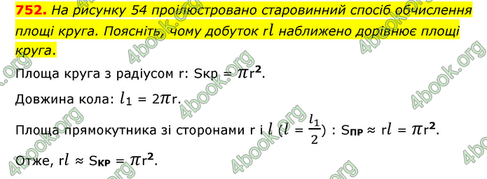 ГДЗ Математика 6 клас Мерзляк 1, 2 частина (2023)