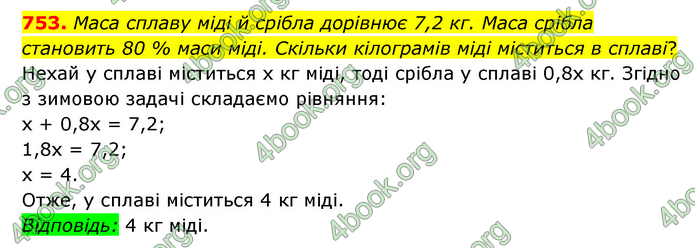 ГДЗ Математика 6 клас Мерзляк 1, 2 частина (2023)