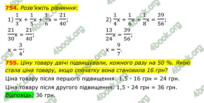 ГДЗ Математика 6 клас Мерзляк 1, 2 частина (2023)