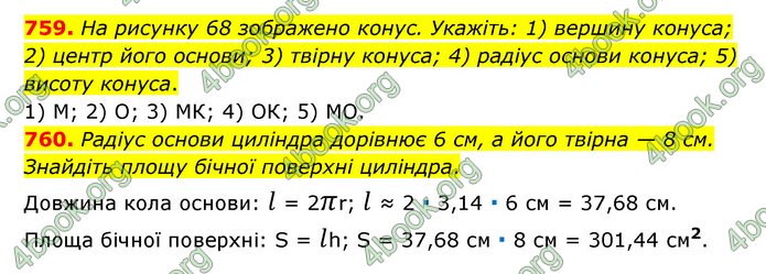 ГДЗ Математика 6 клас Мерзляк 1, 2 частина (2023)