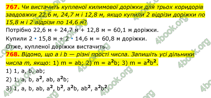 ГДЗ Математика 6 клас Мерзляк 1, 2 частина (2023)