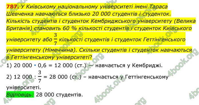 ГДЗ Математика 6 клас Мерзляк 1, 2 частина (2023)