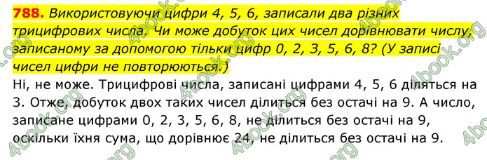 ГДЗ Математика 6 клас Мерзляк 1, 2 частина (2023)