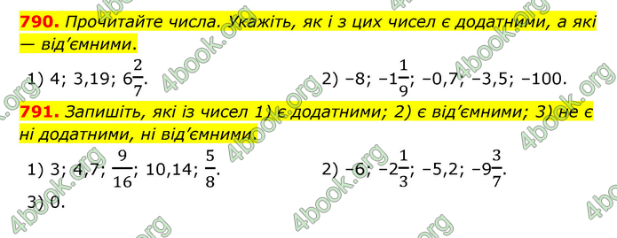 ГДЗ Математика 6 клас Мерзляк 1, 2 частина (2023)