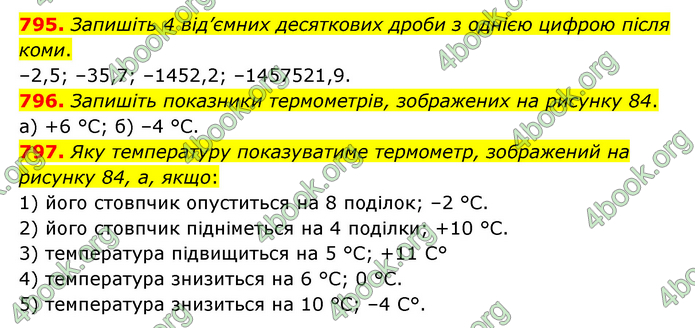 ГДЗ Математика 6 клас Мерзляк 1, 2 частина (2023)