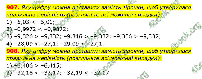 ГДЗ Математика 6 клас Мерзляк 1, 2 частина (2023)