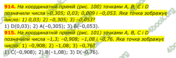 ГДЗ Математика 6 клас Мерзляк 1, 2 частина (2023)