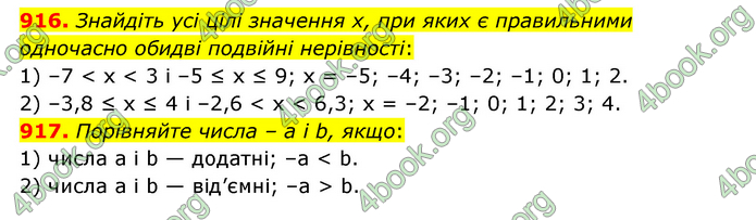 ГДЗ Математика 6 клас Мерзляк 1, 2 частина (2023)