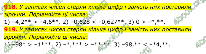 ГДЗ Математика 6 клас Мерзляк 1, 2 частина (2023)