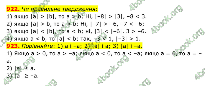 ГДЗ Математика 6 клас Мерзляк 1, 2 частина (2023)