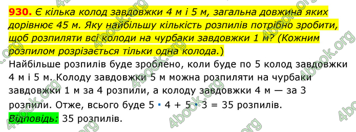 ГДЗ Математика 6 клас Мерзляк 1, 2 частина (2023)