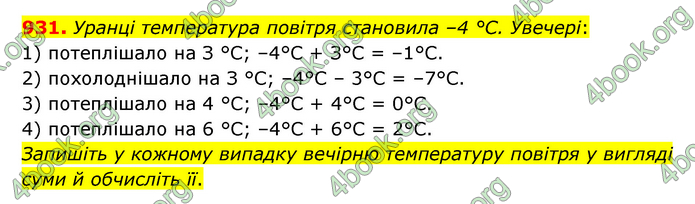 ГДЗ Математика 6 клас Мерзляк 1, 2 частина (2023)