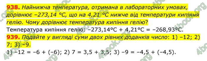 ГДЗ Математика 6 клас Мерзляк 1, 2 частина (2023)