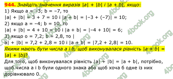 ГДЗ Математика 6 клас Мерзляк 1, 2 частина (2023)