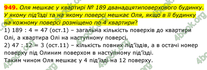 ГДЗ Математика 6 клас Мерзляк 1, 2 частина (2023)