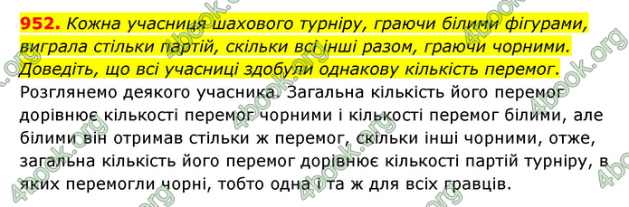 ГДЗ Математика 6 клас Мерзляк 1, 2 частина (2023)