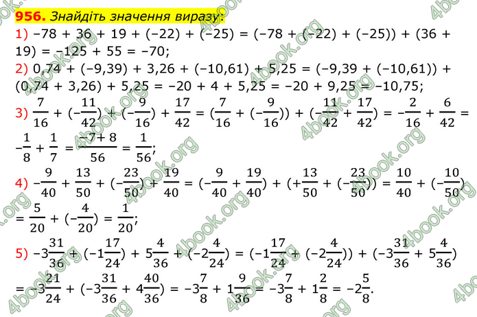 ГДЗ Математика 6 клас Мерзляк 1, 2 частина (2023)