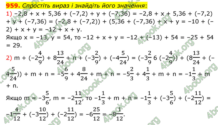 ГДЗ Математика 6 клас Мерзляк 1, 2 частина (2023)