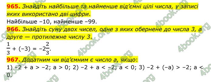 ГДЗ Математика 6 клас Мерзляк 1, 2 частина (2023)