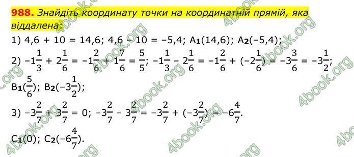 ГДЗ Математика 6 клас Мерзляк 1, 2 частина (2023)