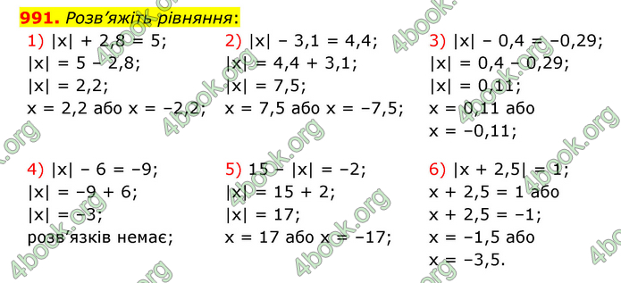 ГДЗ Математика 6 клас Мерзляк 1, 2 частина (2023)