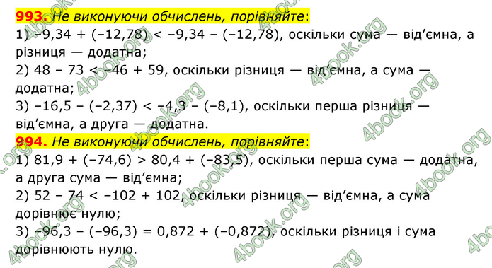 ГДЗ Математика 6 клас Мерзляк 1, 2 частина (2023)