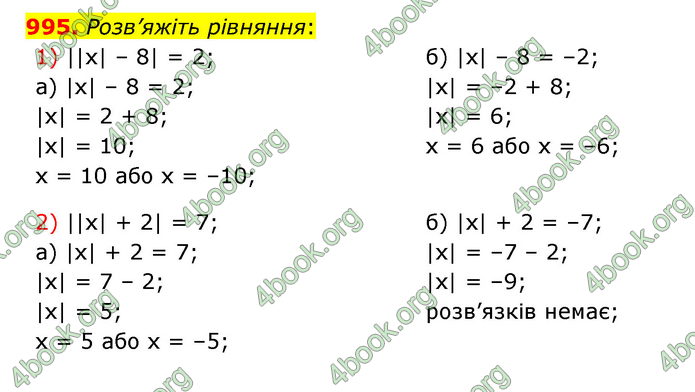 ГДЗ Математика 6 клас Мерзляк 1, 2 частина (2023)