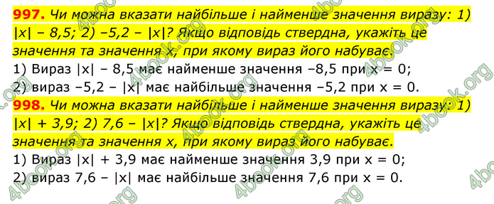 ГДЗ Математика 6 клас Мерзляк 1, 2 частина (2023)