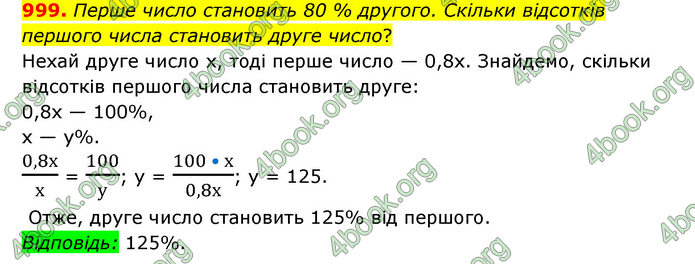 ГДЗ Математика 6 клас Мерзляк 1, 2 частина (2023)