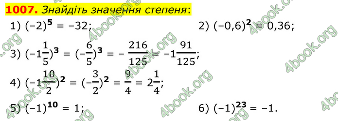 ГДЗ Математика 6 клас Мерзляк 1, 2 частина (2023)