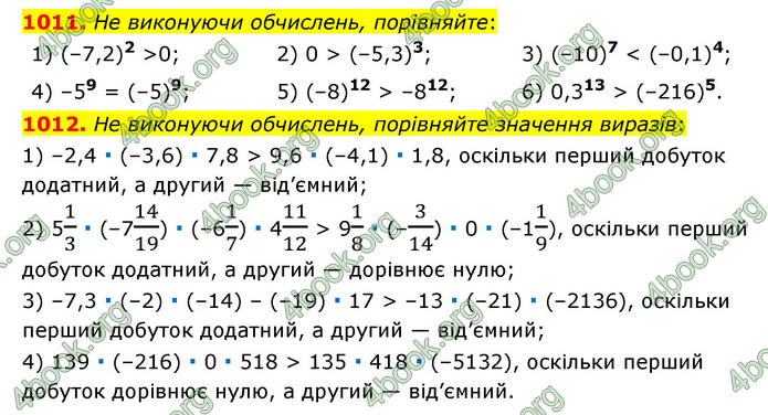 ГДЗ Математика 6 клас Мерзляк 1, 2 частина (2023)