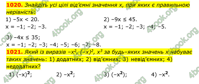 ГДЗ Математика 6 клас Мерзляк 1, 2 частина (2023)