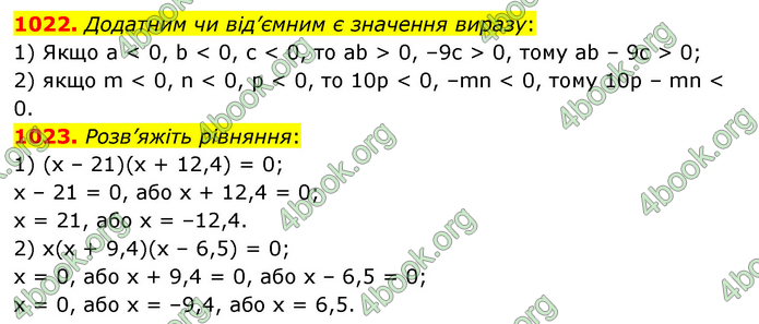 ГДЗ Математика 6 клас Мерзляк 1, 2 частина (2023)