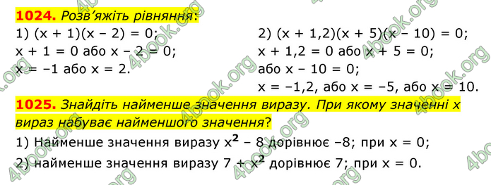 ГДЗ Математика 6 клас Мерзляк 1, 2 частина (2023)