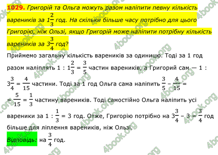 ГДЗ Математика 6 клас Мерзляк 1, 2 частина (2023)