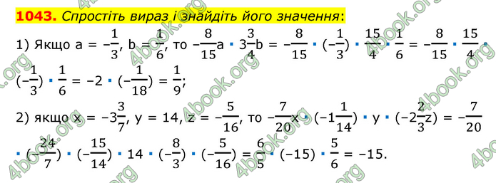 ГДЗ Математика 6 клас Мерзляк 1, 2 частина (2023)