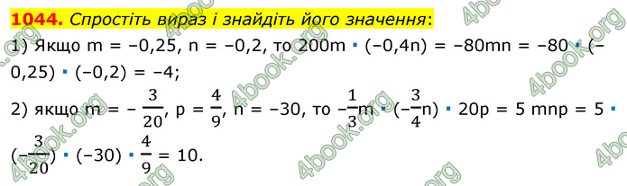 ГДЗ Математика 6 клас Мерзляк 1, 2 частина (2023)