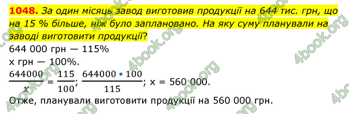 ГДЗ Математика 6 клас Мерзляк 1, 2 частина (2023)