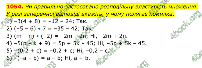 ГДЗ Математика 6 клас Мерзляк 1, 2 частина (2023)