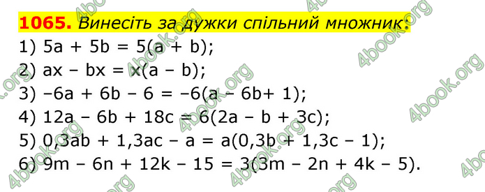 ГДЗ Математика 6 клас Мерзляк 1, 2 частина (2023)