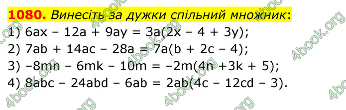 ГДЗ Математика 6 клас Мерзляк 1, 2 частина (2023)