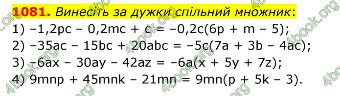 ГДЗ Математика 6 клас Мерзляк 1, 2 частина (2023)