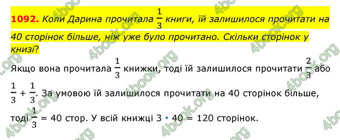 ГДЗ Математика 6 клас Мерзляк 1, 2 частина (2023)